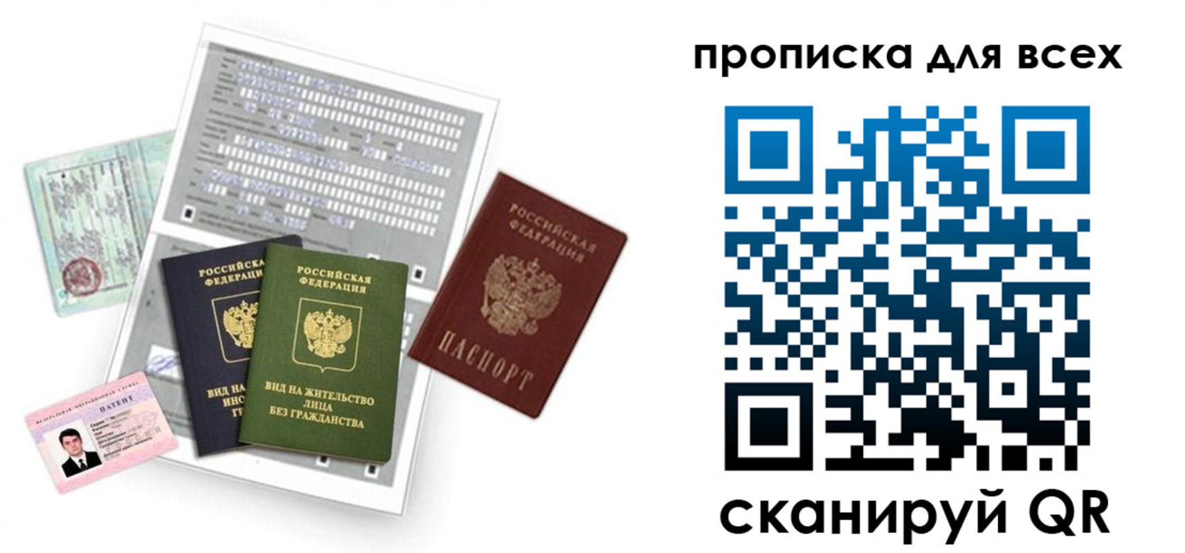 прописка 2025 в Симе